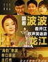 【黑河站】0411李波携《波波笑剧场》开江巡演@黑河站海豹拼场