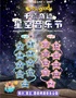 2025千禧奇迹·星空音乐节