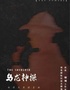 【上海站】创新沉浸悬疑喜剧《乌龙神探》无限反转｜爆笑如雷｜感官升级