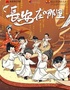 【大连】北京儿艺原创儿童剧《长安在哪里》
