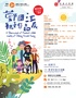 國際綜藝合家歡2025 – 鄭國江親子作品展