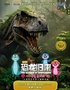 恐龙科教儿童舞台剧《恐龙归来之小精灵探险记》【“八喜·打开艺术之门”暑期艺术节】