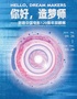 你好！造梦师