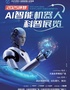 2025(环梦)Ai智能机器人科普展—大连站