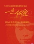 第六届江南文化艺术·国际旅游节 江南小剧场·爱情主题音乐会《一生所爱》