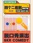 【四个二喜剧】滨江脱口秀 | 天天有演出爆笑又划算@滨江龙湖天街
