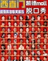 【西城精品脱口秀】精品拼盘秀丨单口喜剧西直门脱口秀之夜｜巨制盛宴X解压开心大会