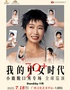 Standby小鹿脫口秀專場(chǎng)《我的中女時(shí)代》@南寧