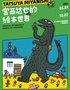 《宮西達(dá)也的繪本世界》大規(guī)模藝術(shù)個(gè)展·集40年創(chuàng)作成果·隆平水稻博物館·一起感受成長(zhǎng)的力量！