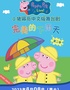 周末亲子剧场—《小猪佩奇完美的下雨天》