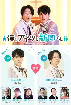 我和他都是新郎。封面图