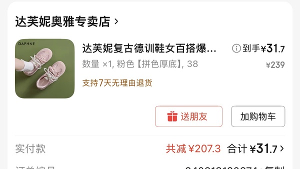 【车走】京东达芙妮一件5折，优秀作业10块多买勃肯 - 线报酷